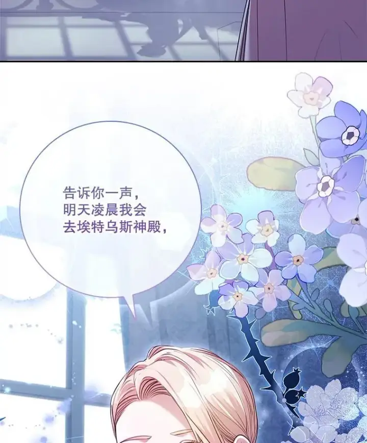 《成为暴君的秘书官》98.单独约会图19