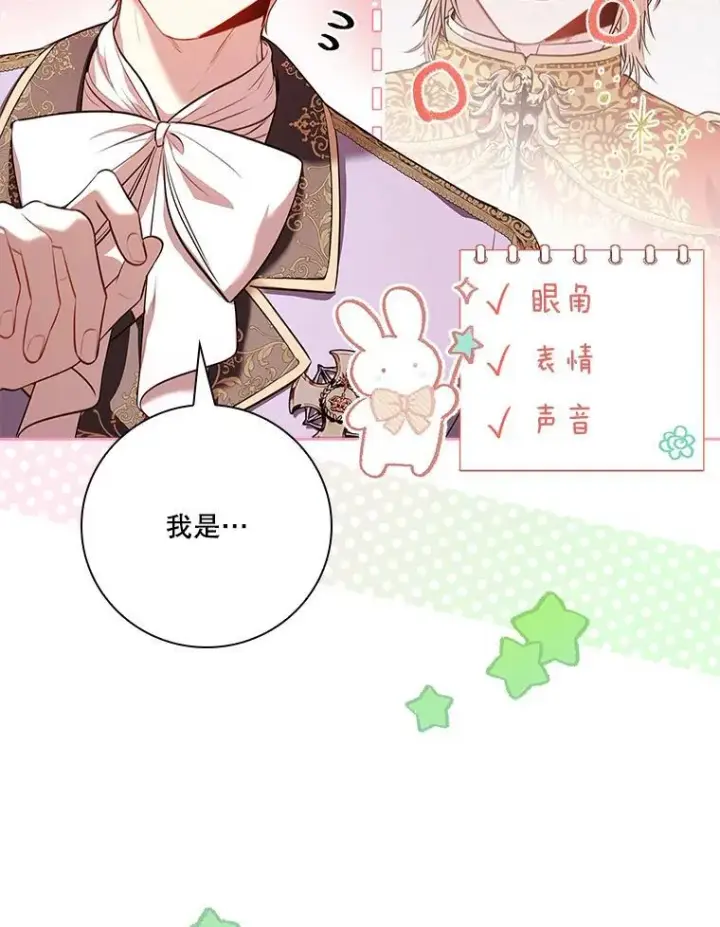 《成为暴君的秘书官》98.单独约会图30