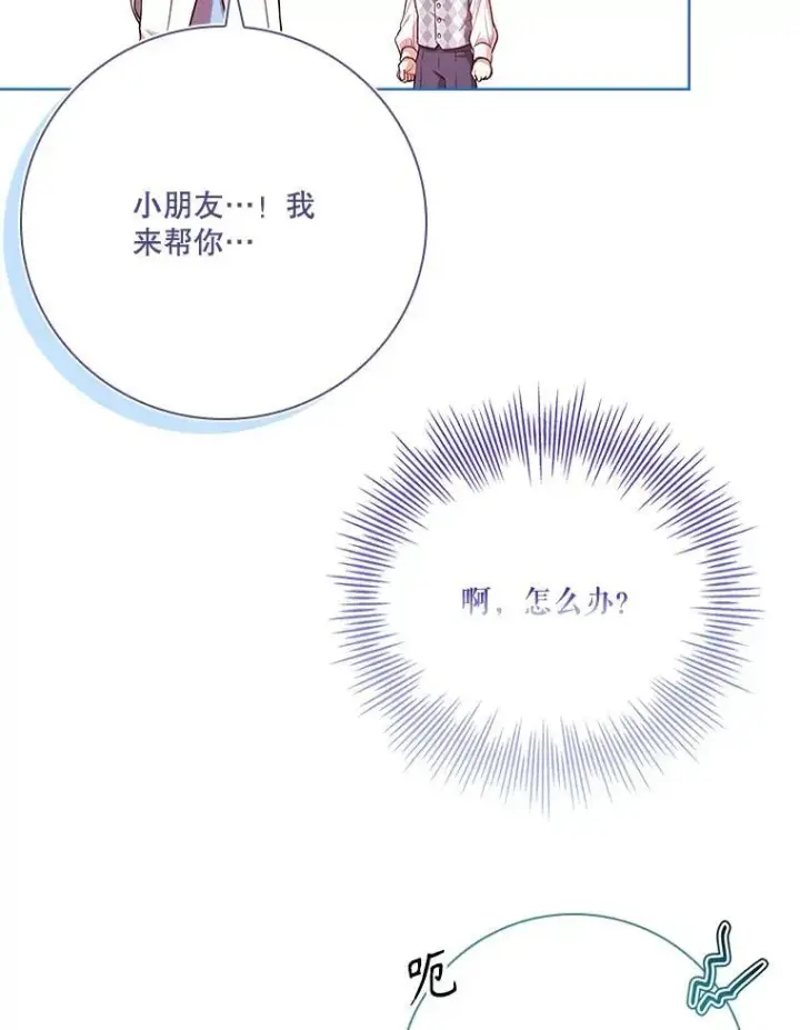 《成为暴君的秘书官》98.单独约会图32