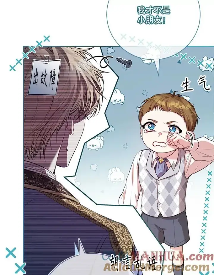 《成为暴君的秘书官》98.单独约会图33