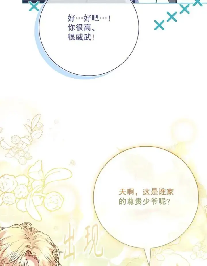 《成为暴君的秘书官》98.单独约会图34