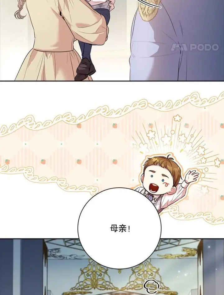 《成为暴君的秘书官》98.单独约会图48