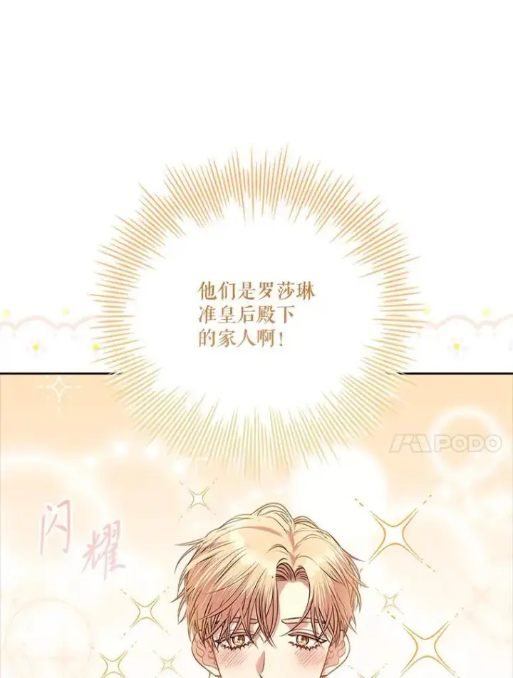 《成为暴君的秘书官》98.单独约会图54