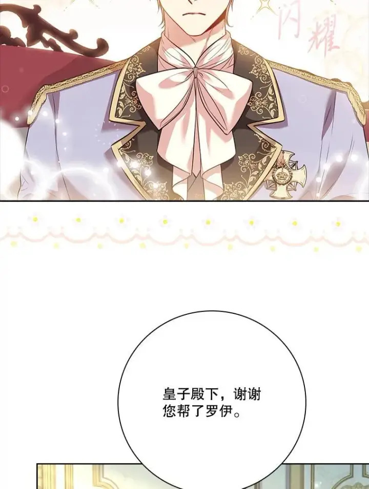 《成为暴君的秘书官》98.单独约会图55