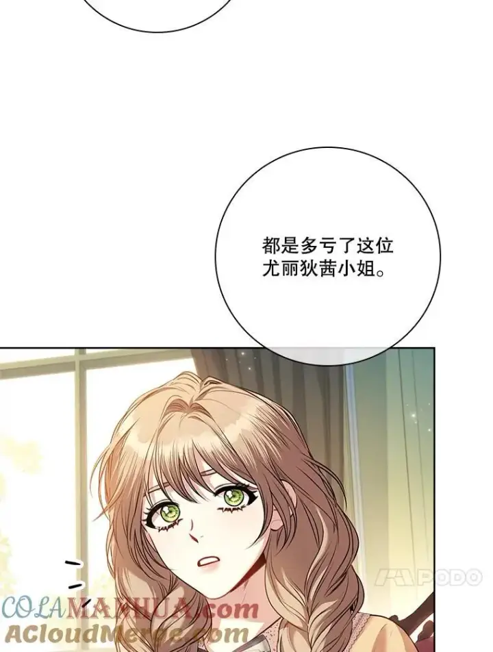 《成为暴君的秘书官》98.单独约会图57