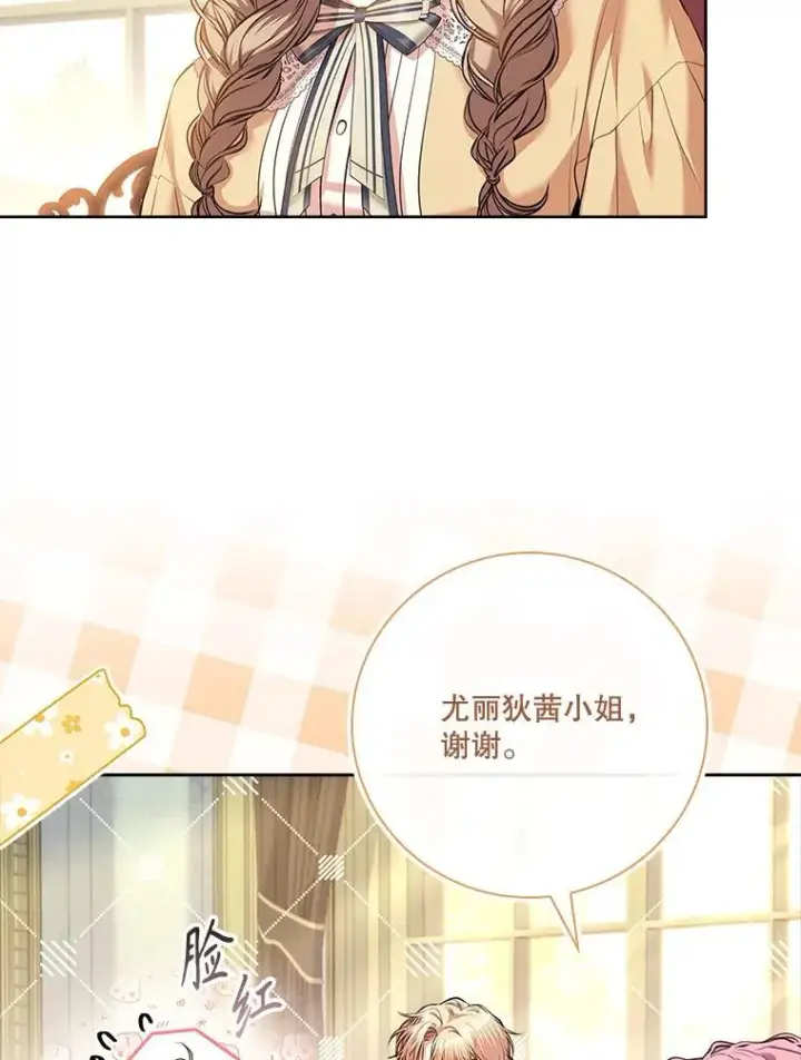 《成为暴君的秘书官》98.单独约会图58