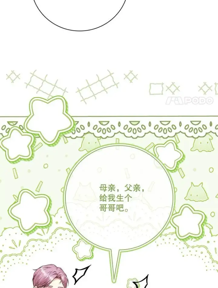 《成为暴君的秘书官》98.单独约会图64