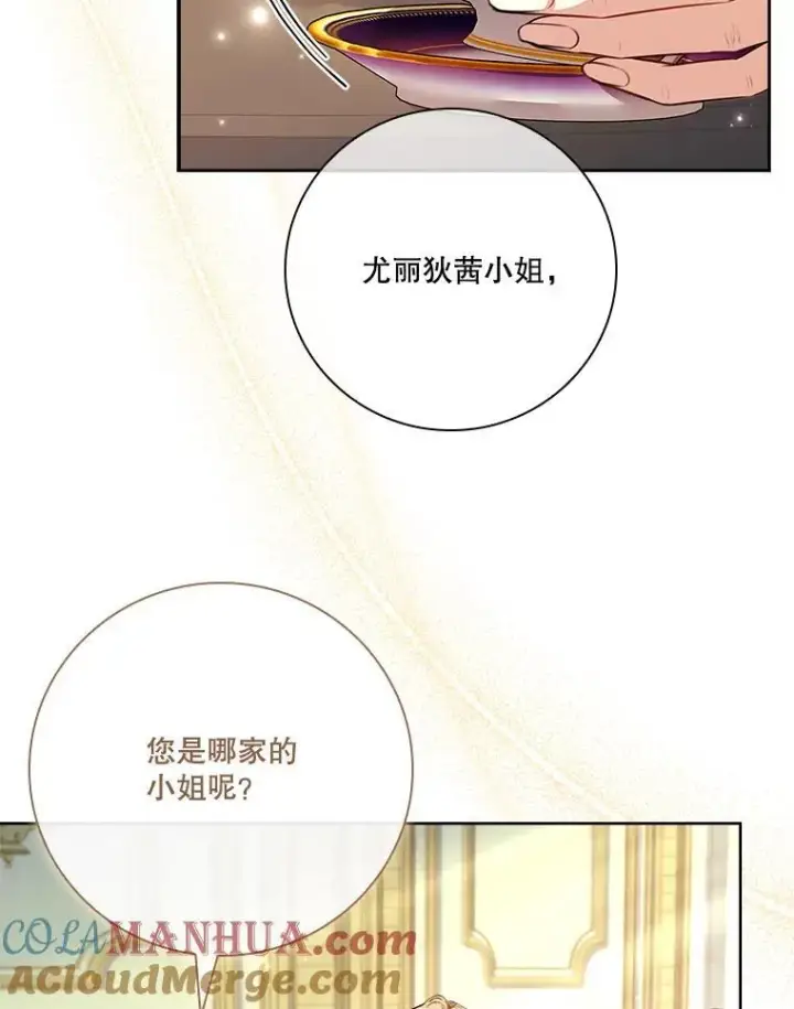 《成为暴君的秘书官》98.单独约会图69