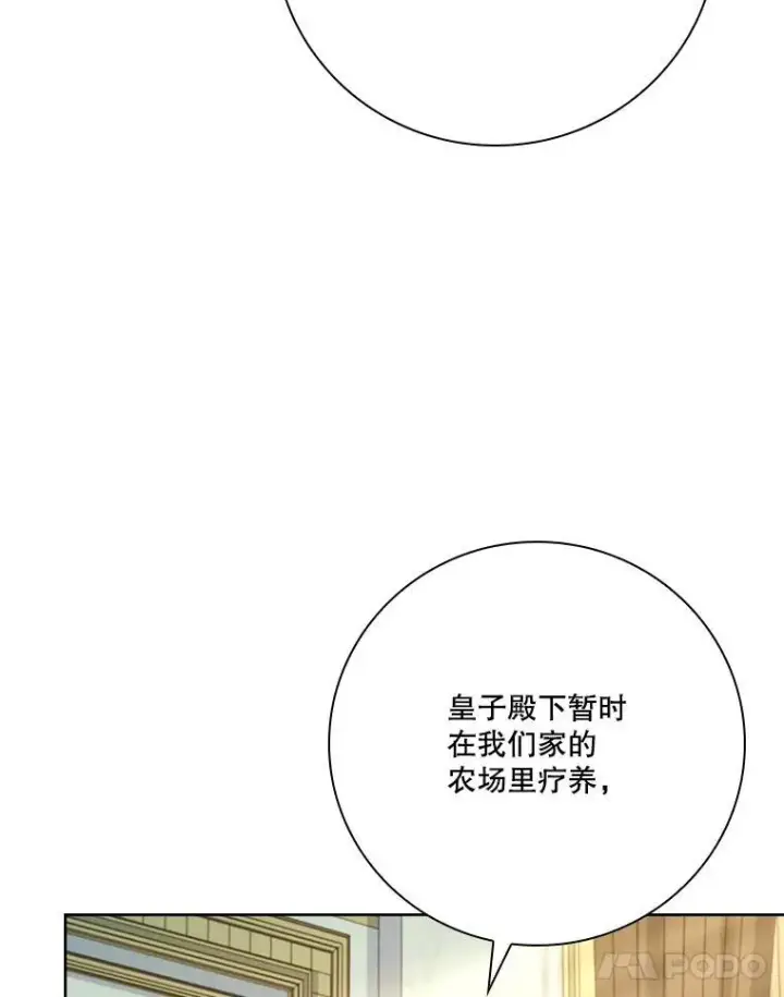 《成为暴君的秘书官》98.单独约会图71