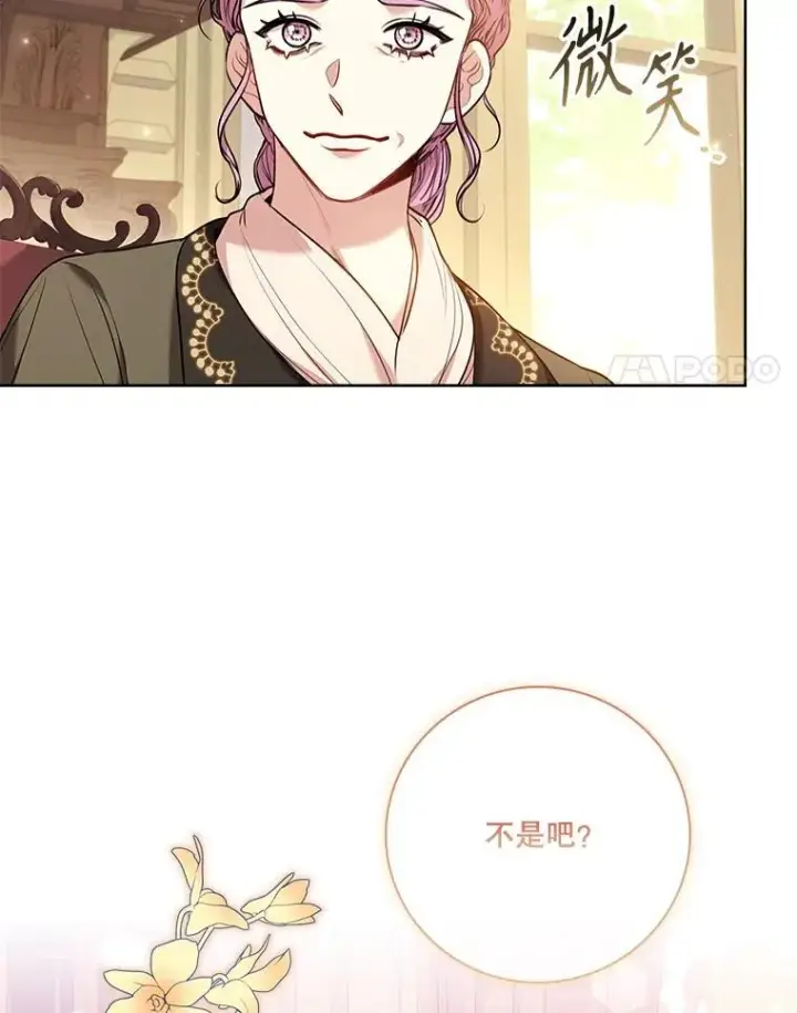 《成为暴君的秘书官》98.单独约会图74