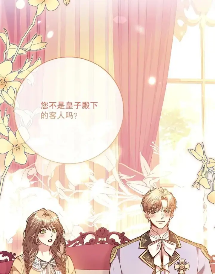 《成为暴君的秘书官》98.单独约会图75