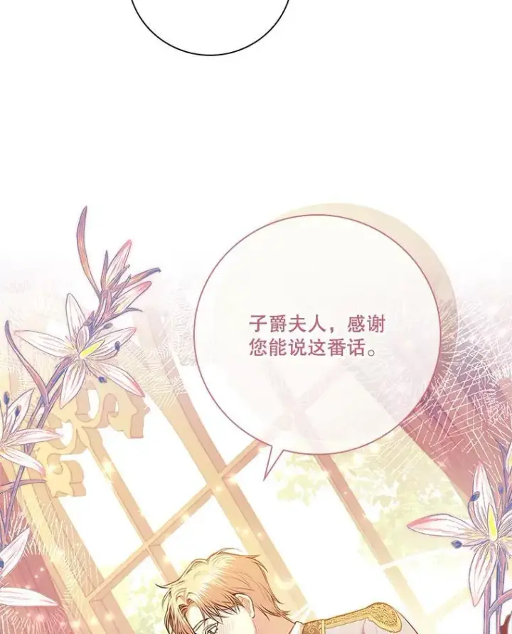 《成为暴君的秘书官》98.单独约会图82