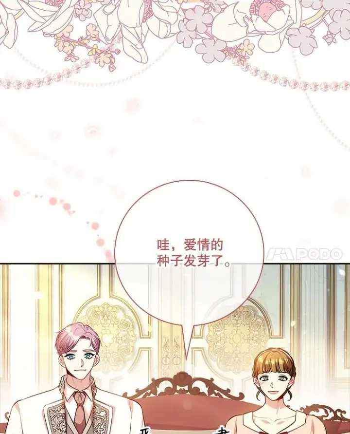 《成为暴君的秘书官》98.单独约会图84