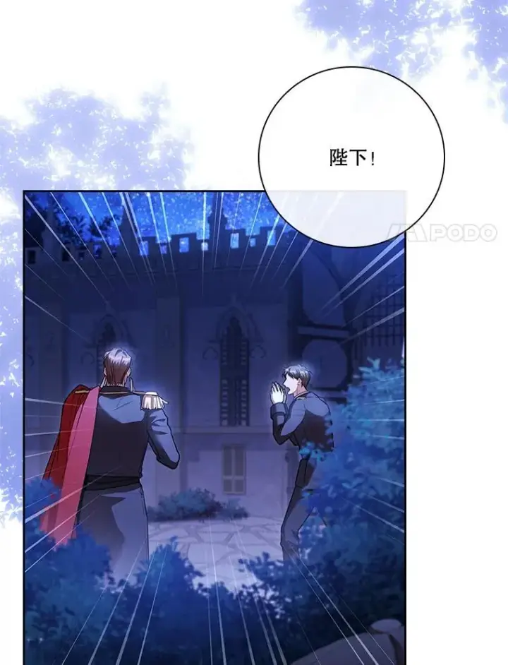 《成为暴君的秘书官》98.单独约会图91