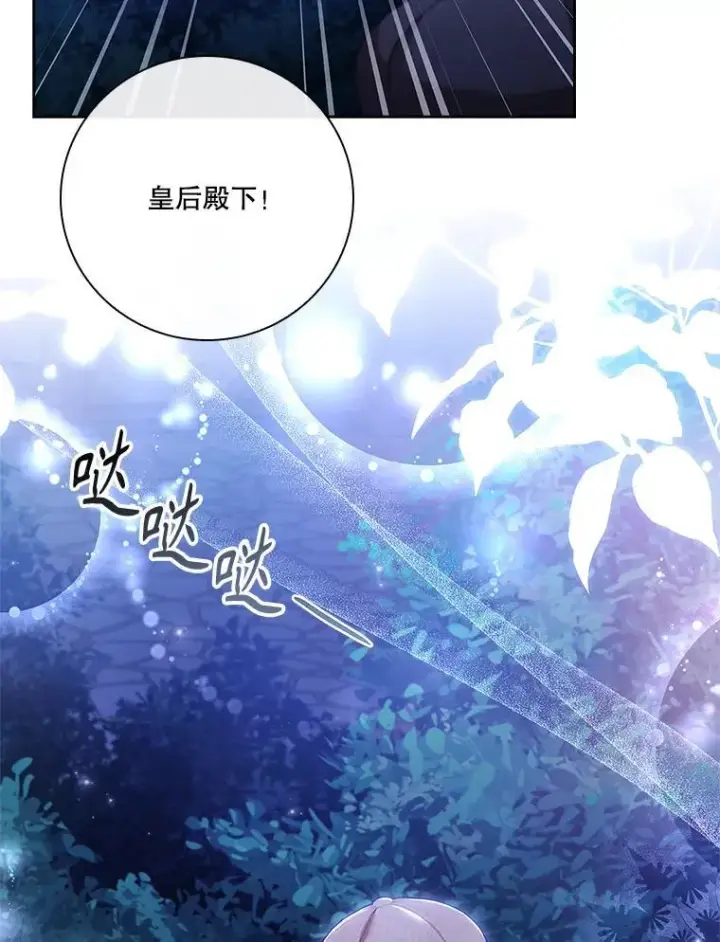《成为暴君的秘书官》98.单独约会图92