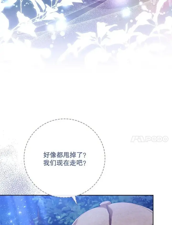 《成为暴君的秘书官》98.单独约会图94