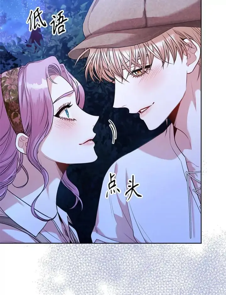 《成为暴君的秘书官》98.单独约会图95