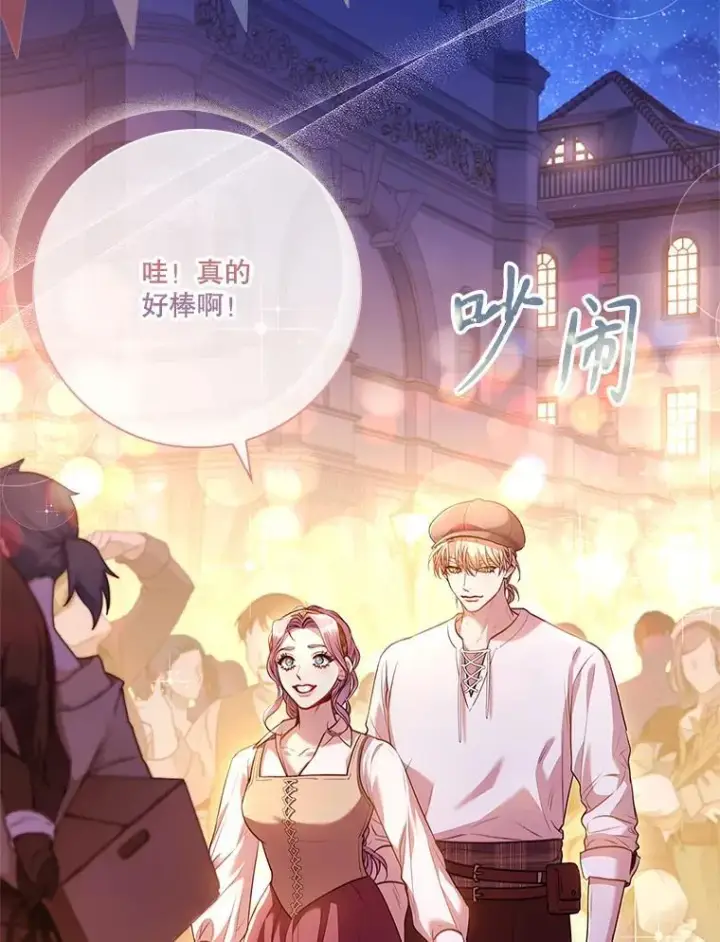 《成为暴君的秘书官》98.单独约会图98