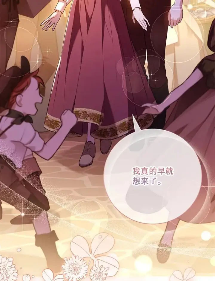 《成为暴君的秘书官》98.单独约会图99