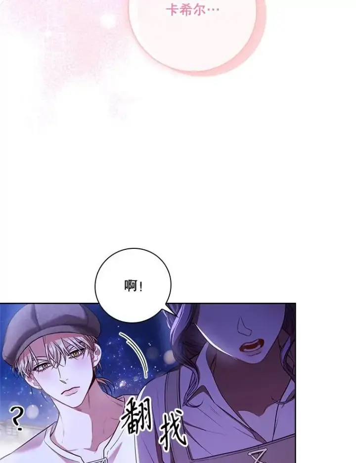 《成为暴君的秘书官》99.庆典开始图11