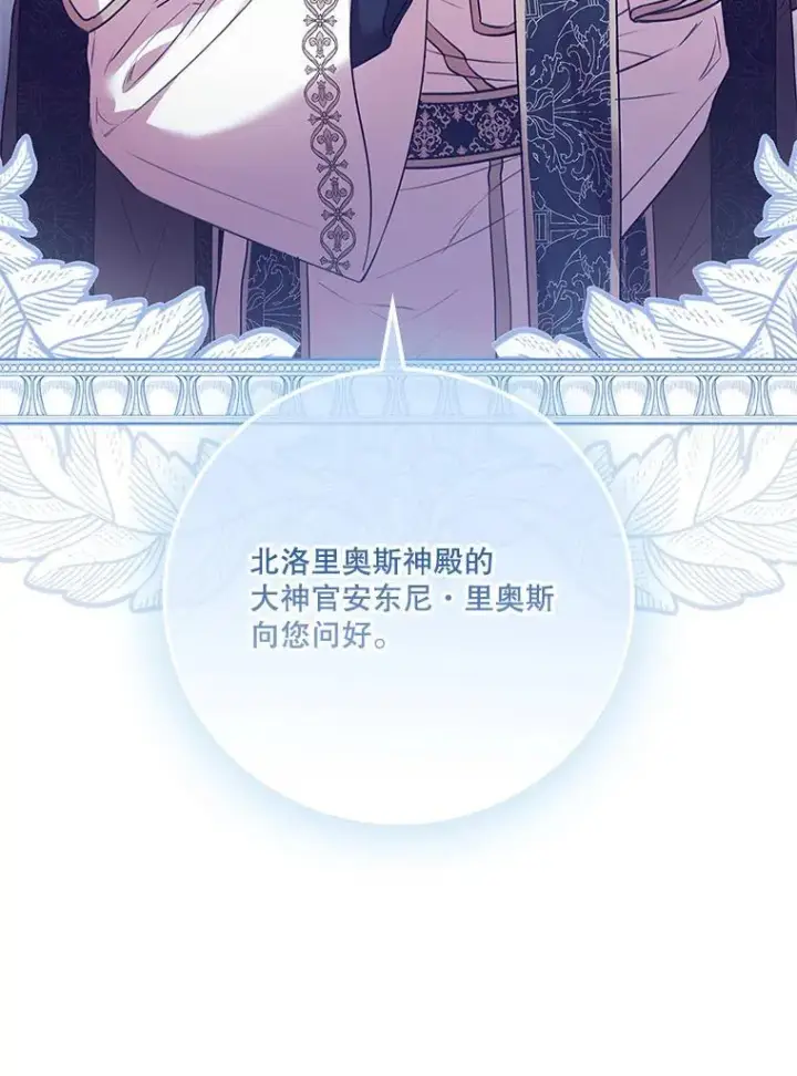 《成为暴君的秘书官》99.庆典开始图110