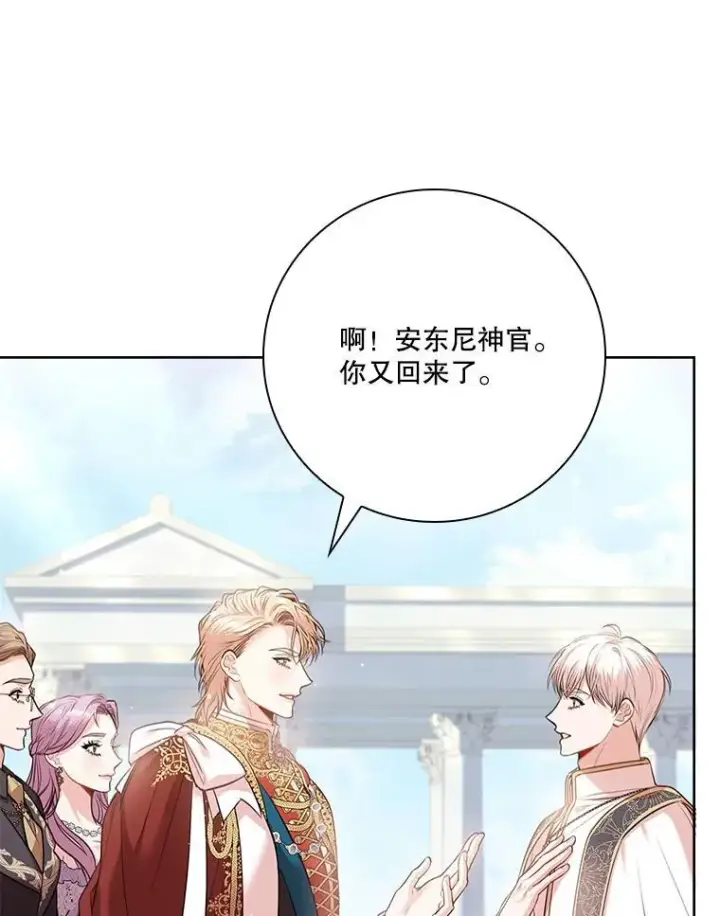 《成为暴君的秘书官》99.庆典开始图111