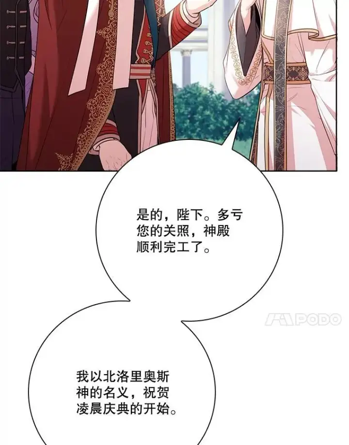 《成为暴君的秘书官》99.庆典开始图112