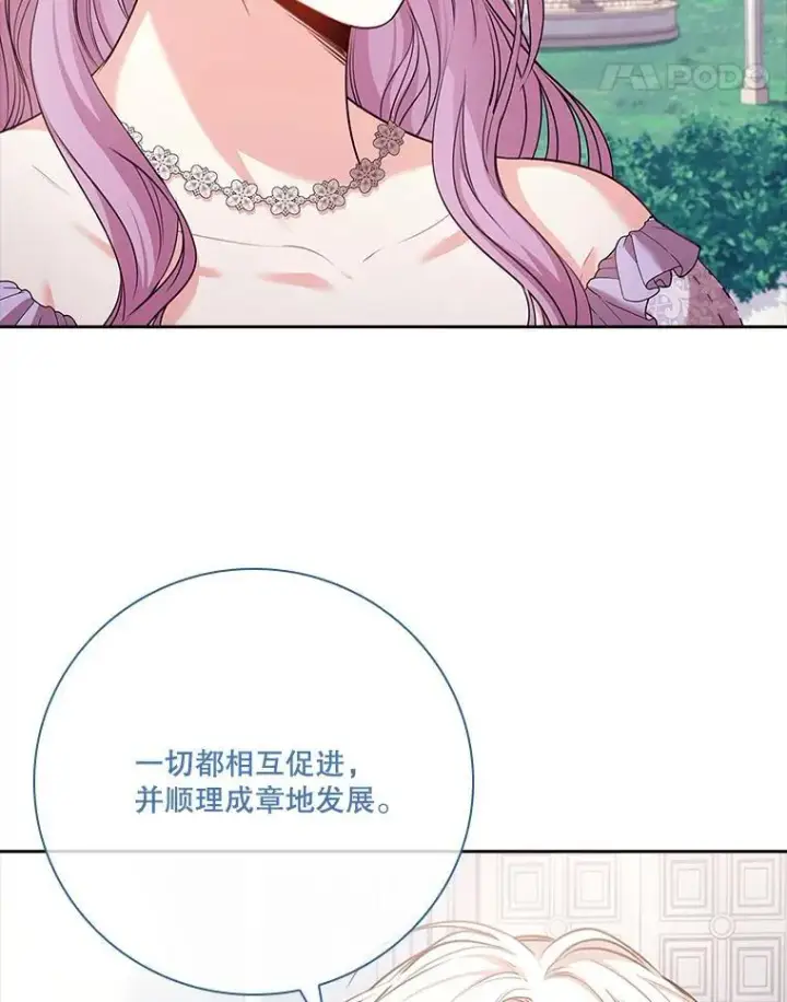 《成为暴君的秘书官》99.庆典开始图116