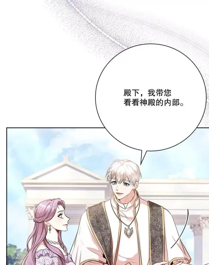 《成为暴君的秘书官》99.庆典开始图120