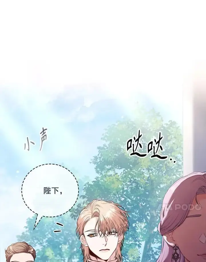 《成为暴君的秘书官》99.庆典开始图122
