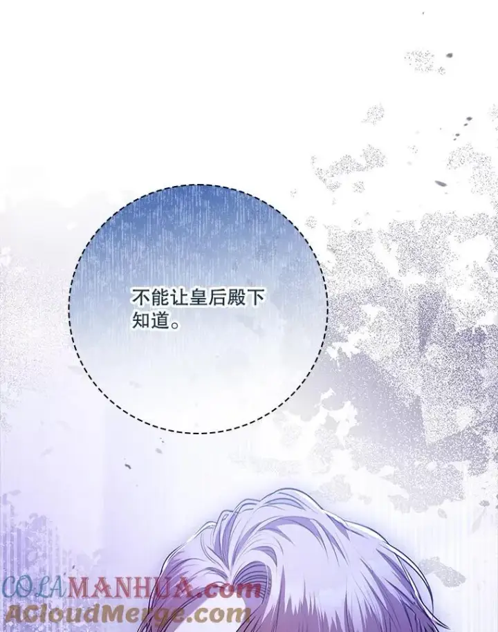 《成为暴君的秘书官》99.庆典开始图125