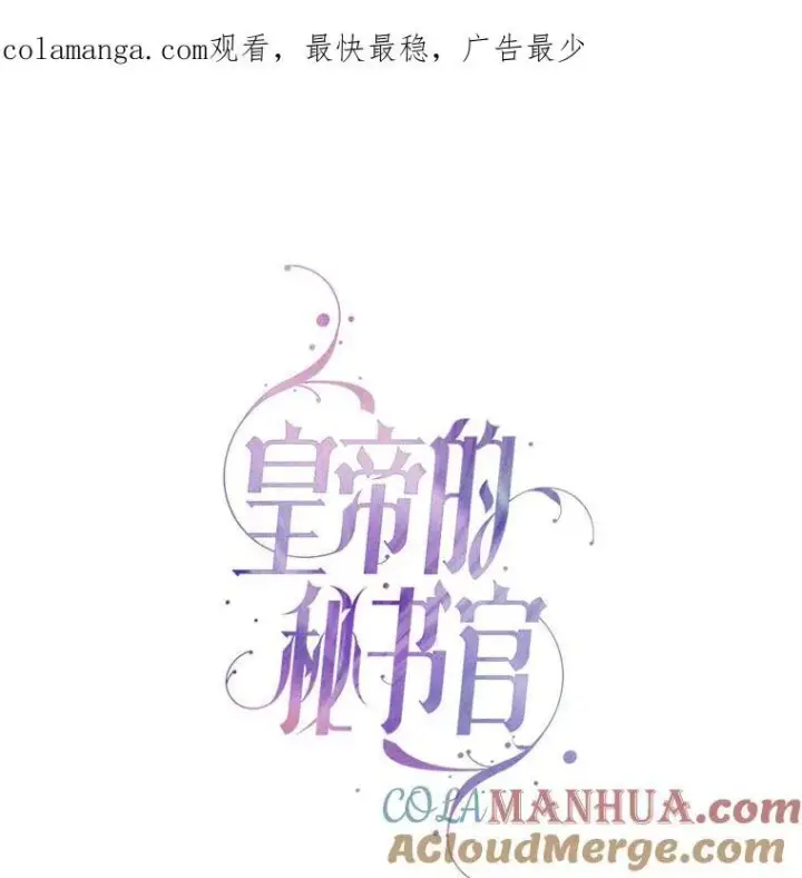 《成为暴君的秘书官》99.庆典开始图129
