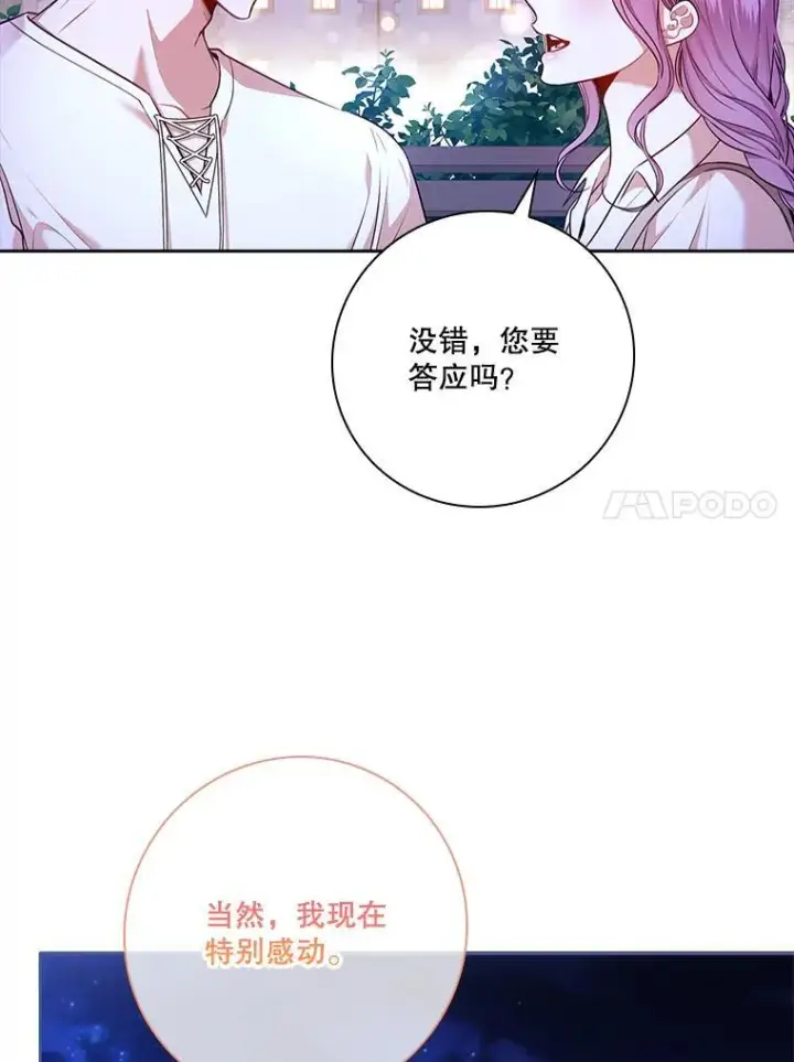 《成为暴君的秘书官》99.庆典开始图20