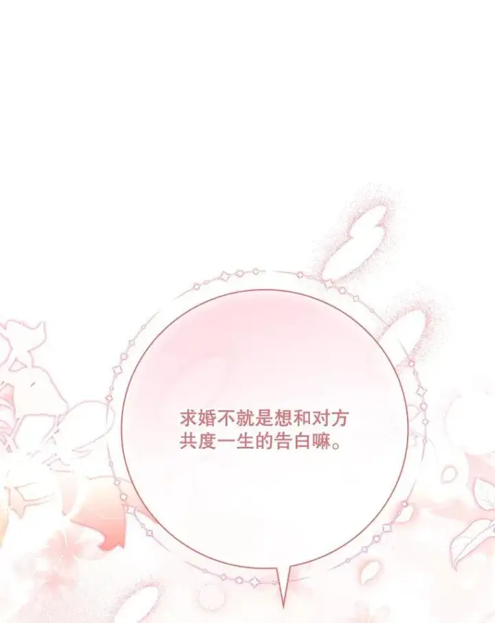 《成为暴君的秘书官》99.庆典开始图24