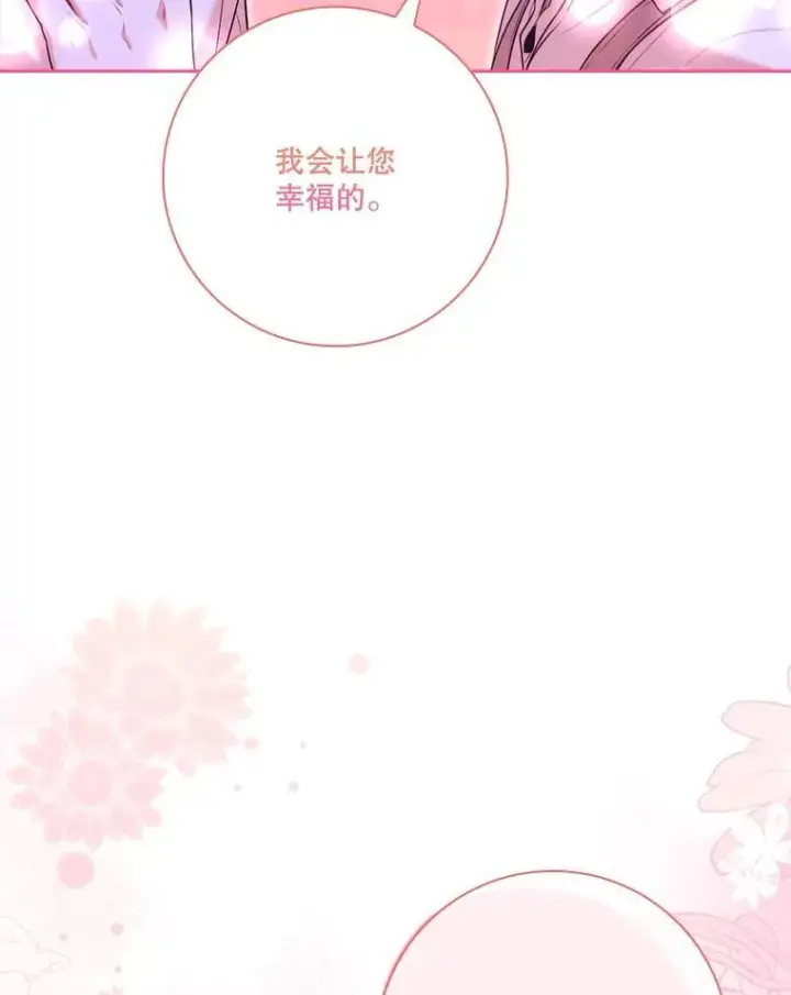 《成为暴君的秘书官》99.庆典开始图28