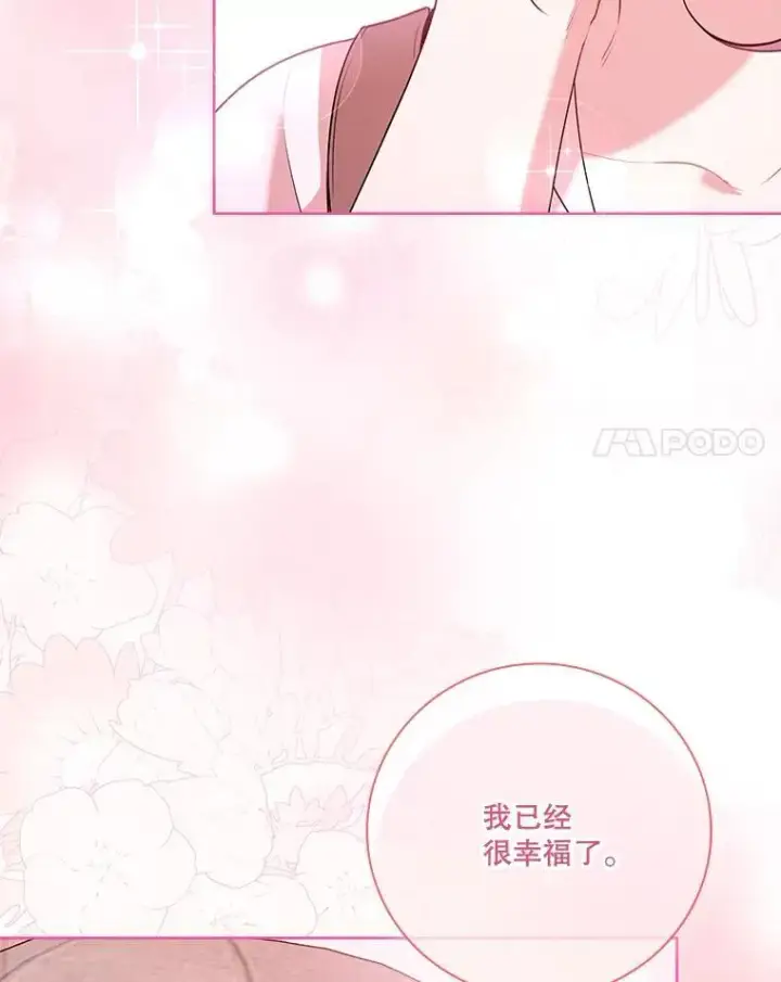《成为暴君的秘书官》99.庆典开始图30