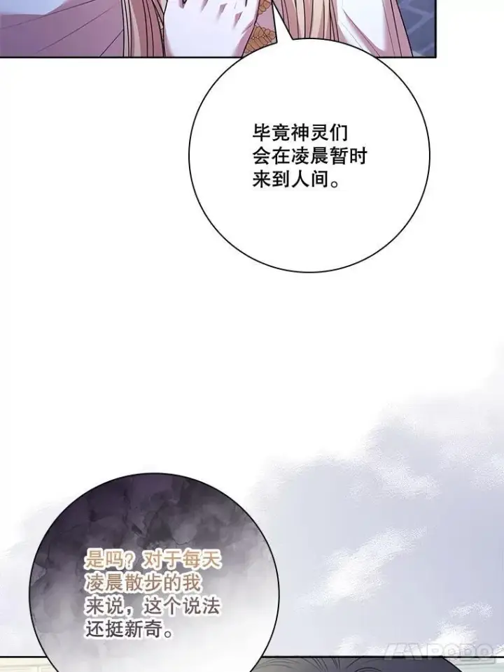 《成为暴君的秘书官》99.庆典开始图54