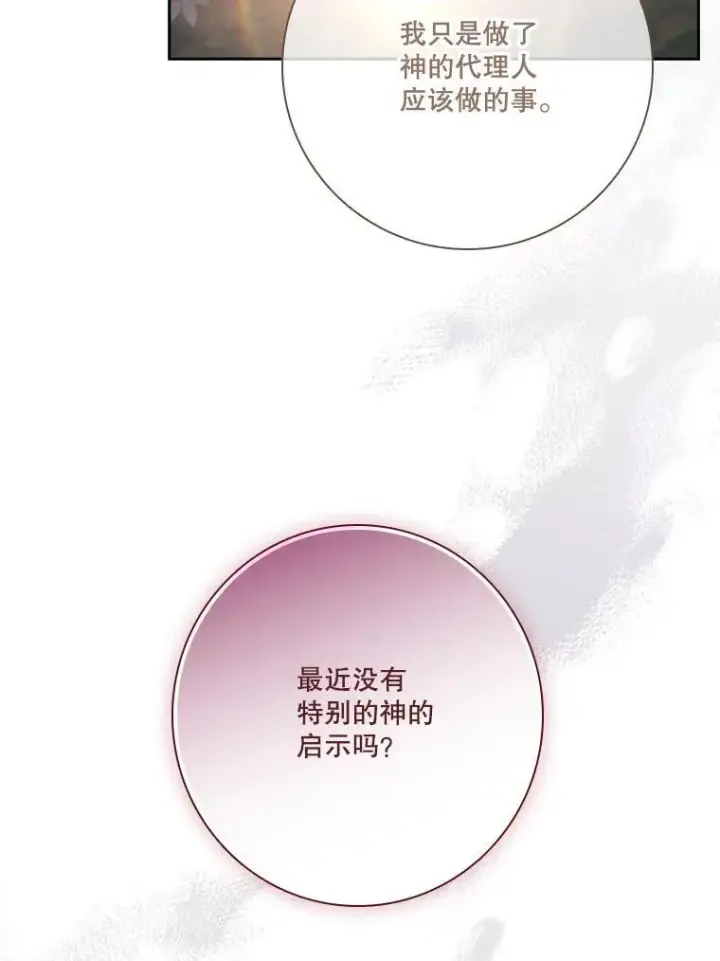 《成为暴君的秘书官》99.庆典开始图58
