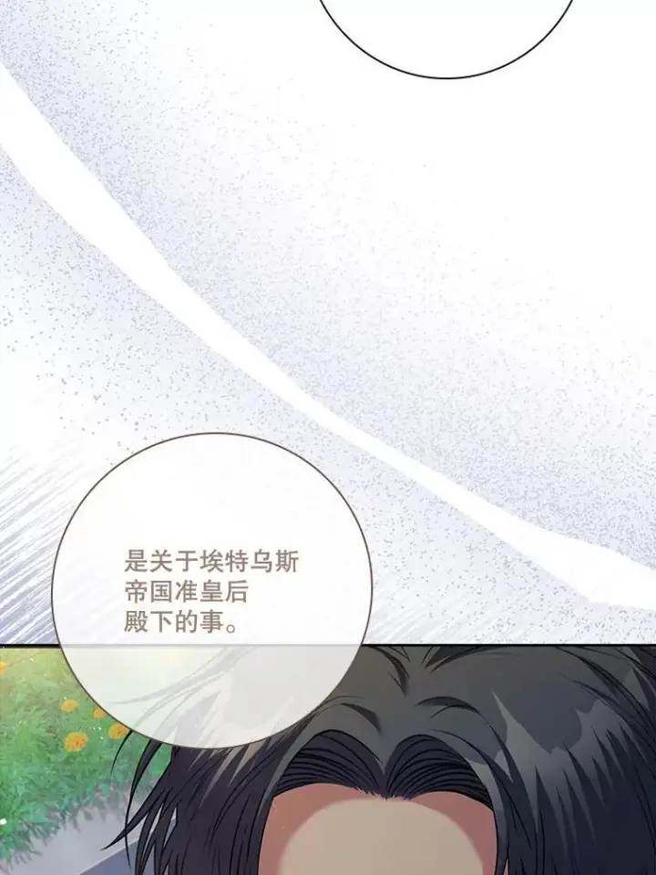 《成为暴君的秘书官》99.庆典开始图62