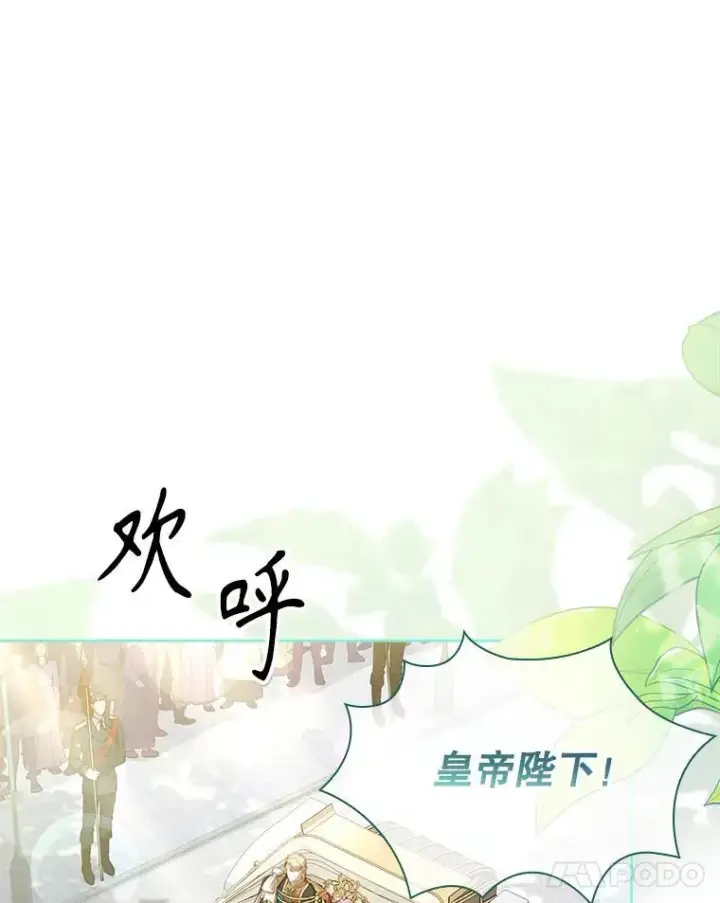《成为暴君的秘书官》99.庆典开始图67