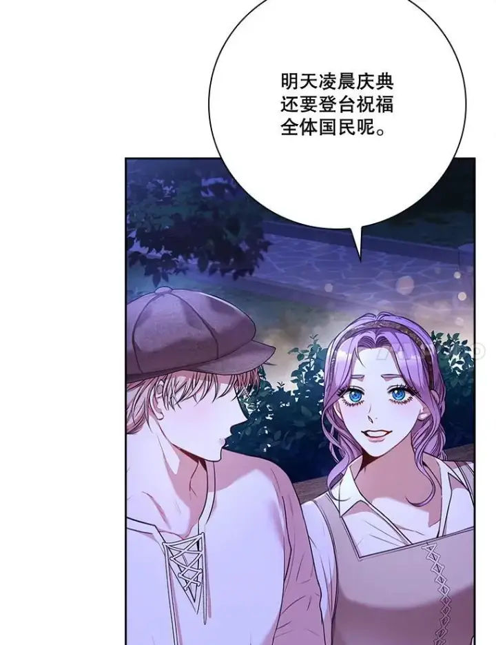 《成为暴君的秘书官》99.庆典开始图7