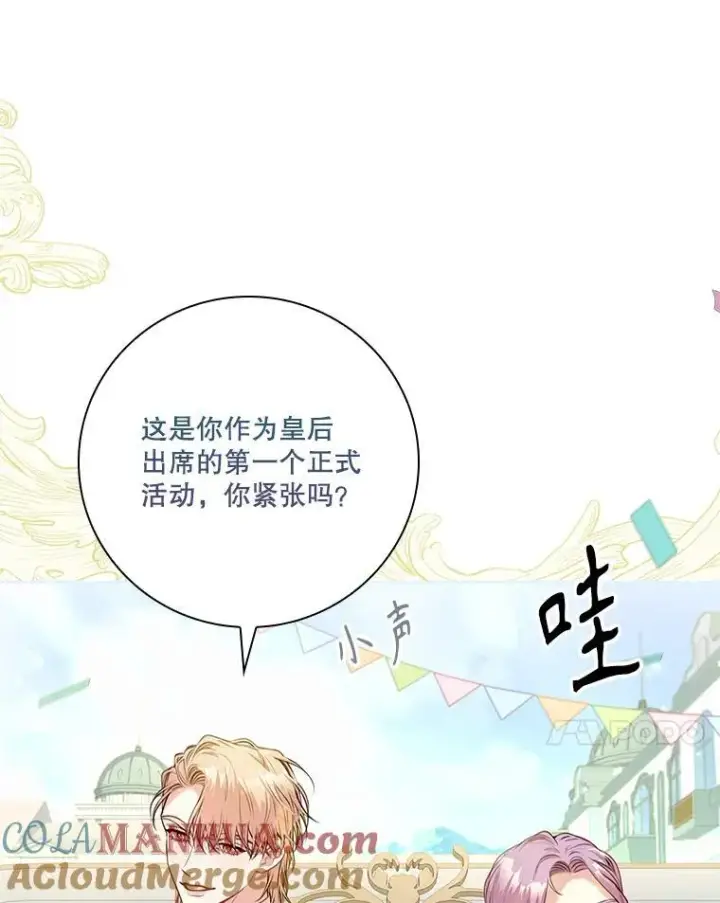 《成为暴君的秘书官》99.庆典开始图73