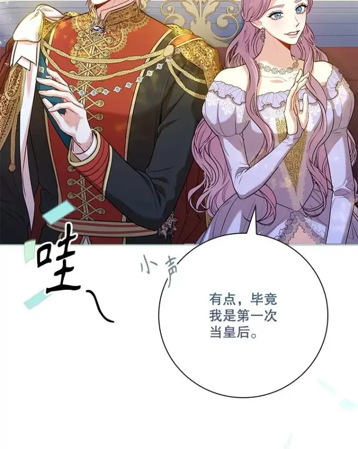 《成为暴君的秘书官》99.庆典开始图74