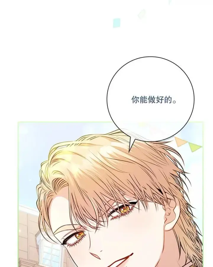 《成为暴君的秘书官》99.庆典开始图75