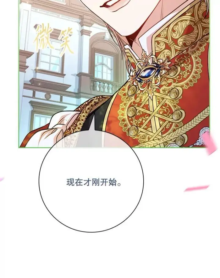 《成为暴君的秘书官》99.庆典开始图76