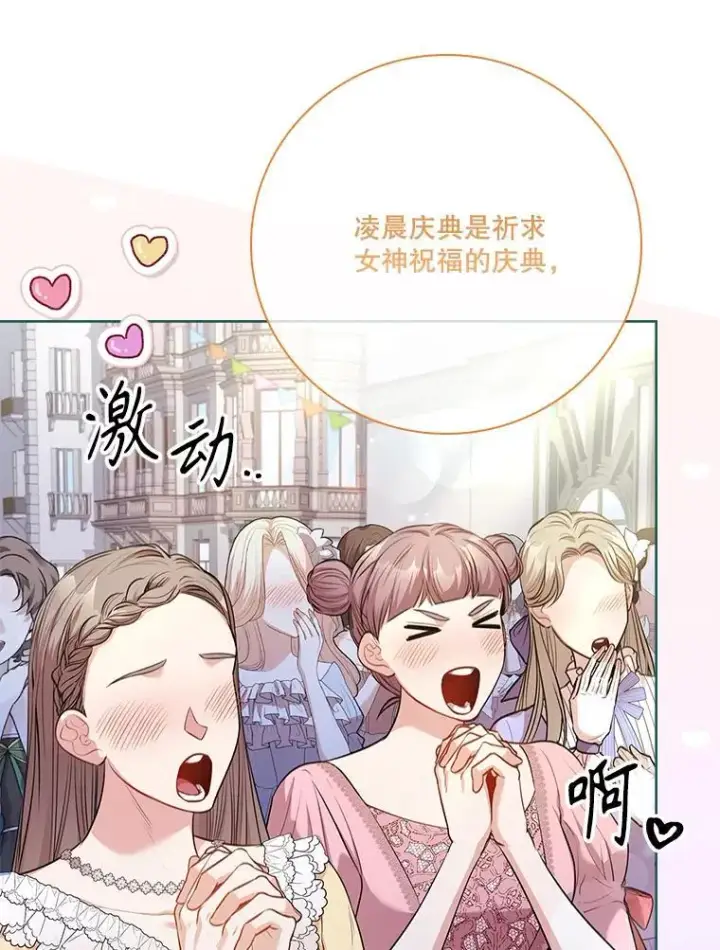 《成为暴君的秘书官》99.庆典开始图87