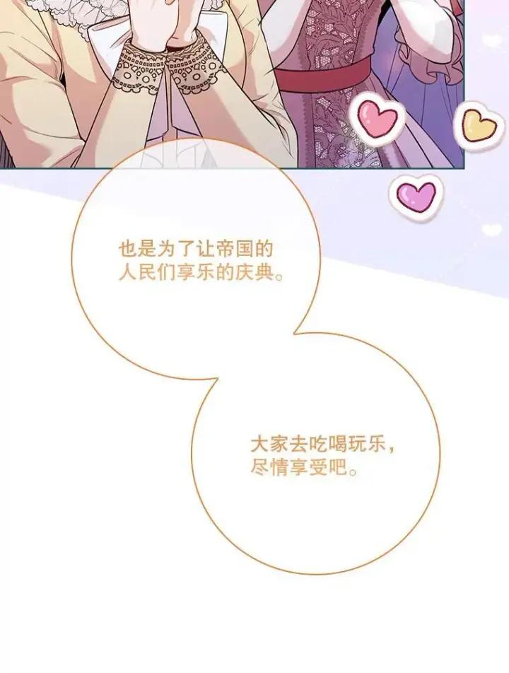 《成为暴君的秘书官》99.庆典开始图88
