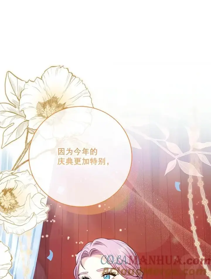《成为暴君的秘书官》99.庆典开始图89