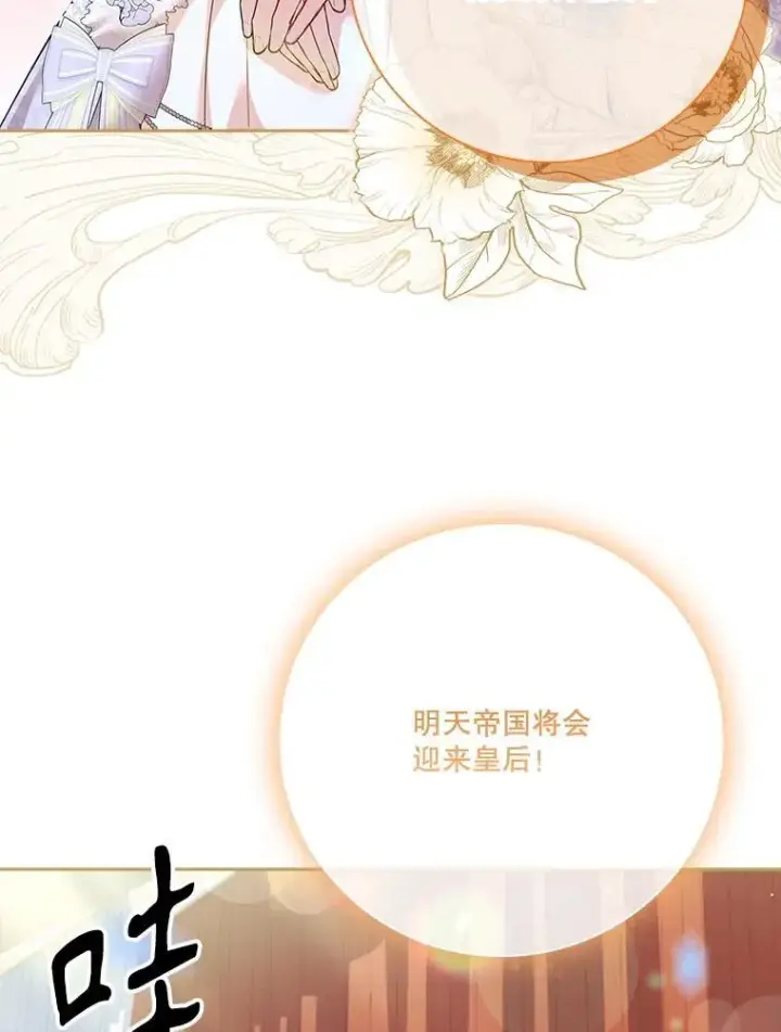 《成为暴君的秘书官》99.庆典开始图91