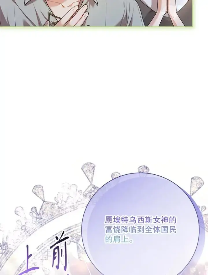 《成为暴君的秘书官》99.庆典开始图95